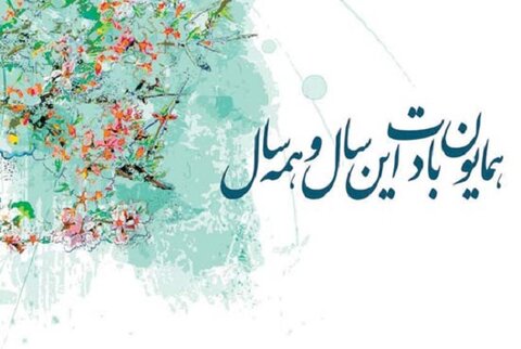 پیامک تبریک سال ۱۴۰۵ رسمی–صمیمی | SMS نیمه‌رسمی نوروزی